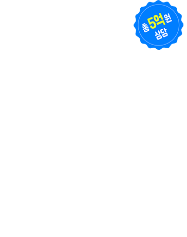 총 5억원 상당